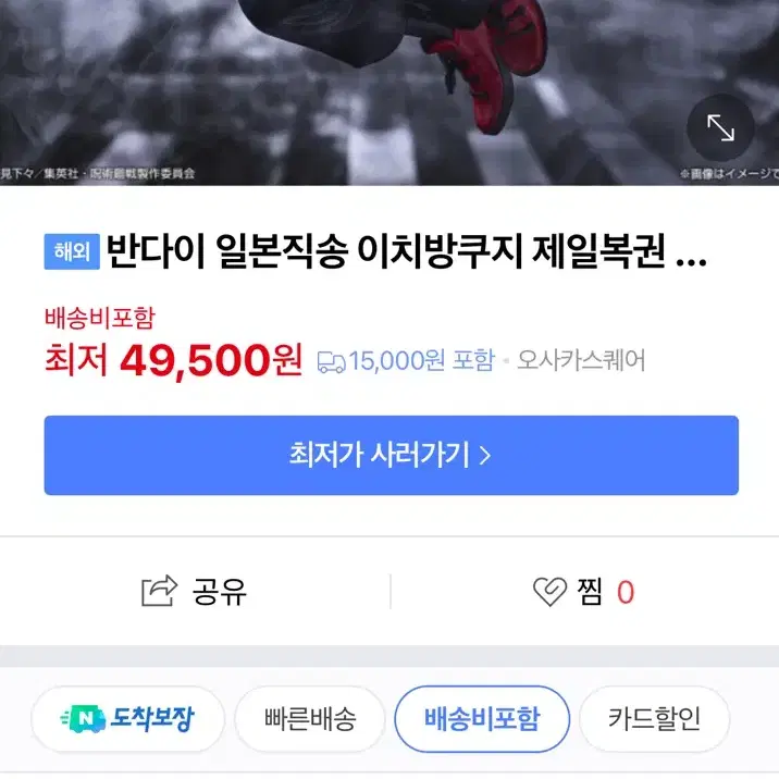 주술회전 시부야사변 1탄 제일복권 A상 이타도리 유지 피규어