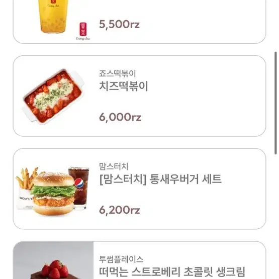 맘스터치 기프티콘