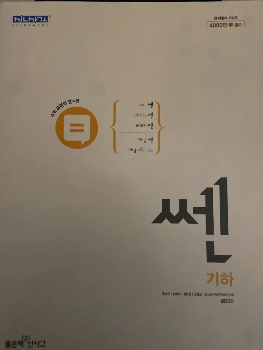 쎈 기하