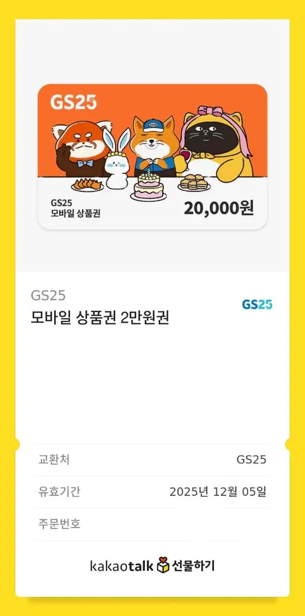 GS20000원 상품권 싸게 팔아요