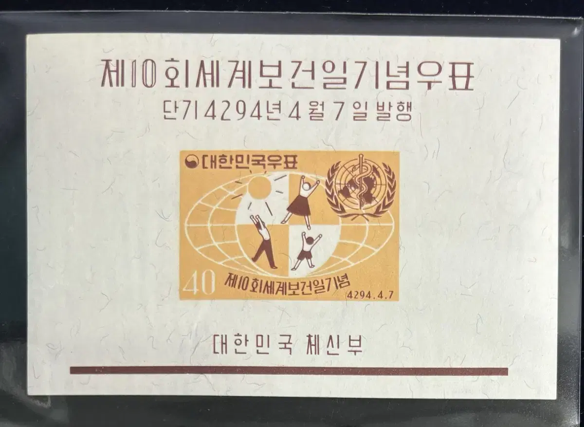 10th World Health Day Commemorative Stamp, Sheet, Sheet Stamp