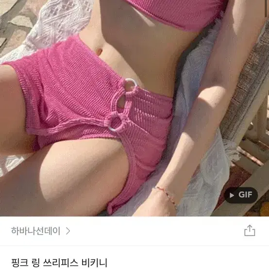 하바나선데이 핑크링 쓰리피스 비키니 라지사이즈