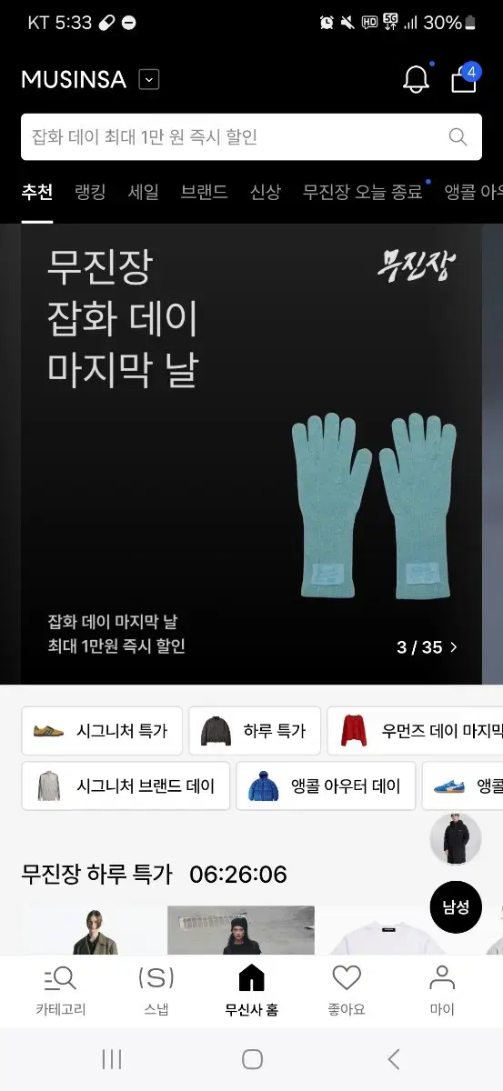 무신사 30% 쿠폰+장바구니 +카카오페이 15000원