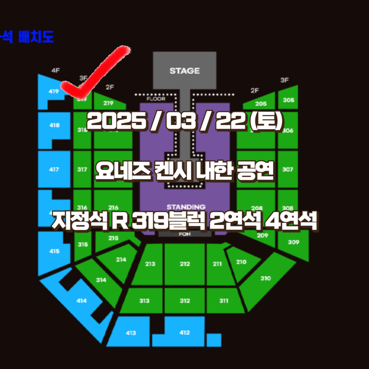 요네즈 켄시 콘서트 내한공연 지정석R 319블럭 2연석 4연석