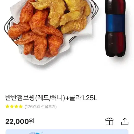 교촌 반반점보윙+콜라 기프티콘 판매