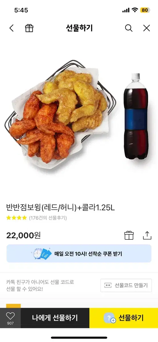 교촌 반반점보윙+콜라 기프티콘 판매