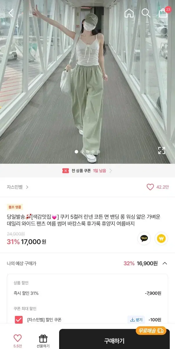 에이블리 여름 바지 교신 판매