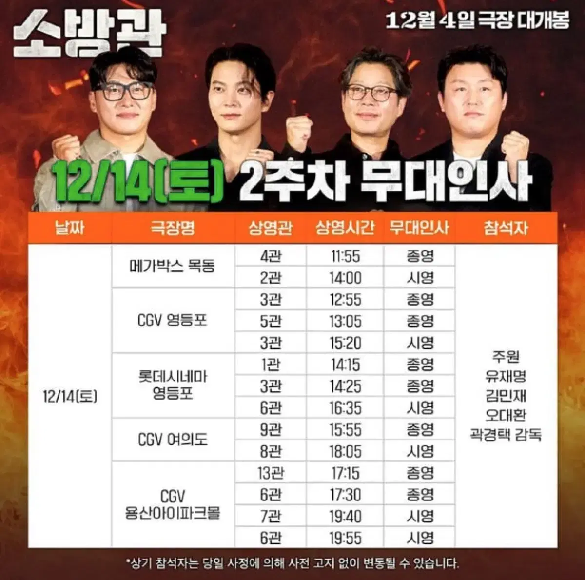 (정가)소방관: 14(토)cgv영등포(A왼블*사이드)15:20/무대인사