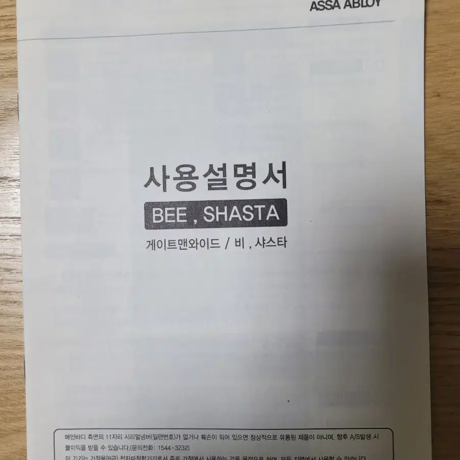 게이트맨 와이드 BEE 도어락