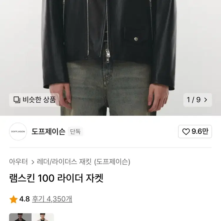 도프제이슨 M 램스킨 100 라이더 자켓