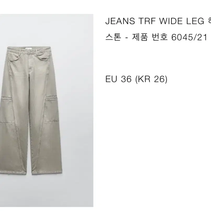 Zara | 자라 trf 팬츠 36사이즈  wide leg jeans