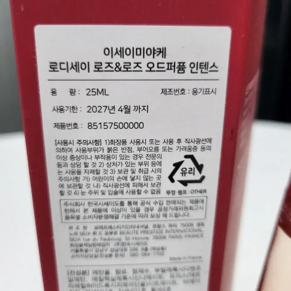 이세이미야케 로디세이 로즈앤로즈  인텐스 오드퍼퓸 25ml (새상품)