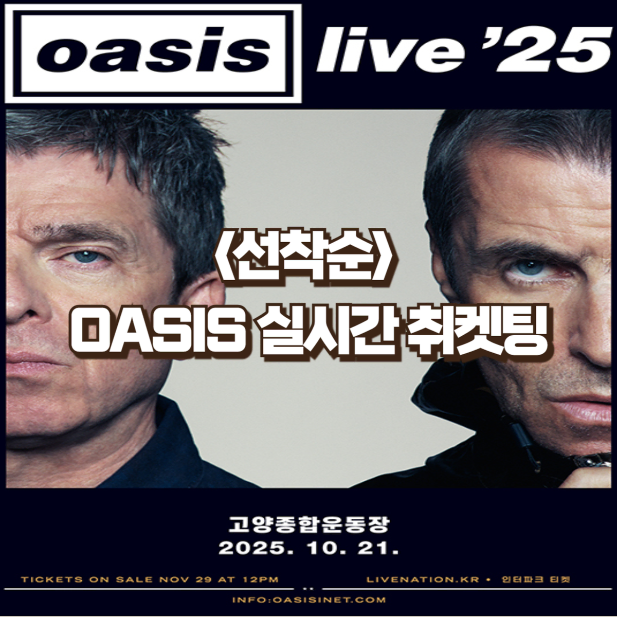 실시간 오아시스 취켓팅 OASIS 도와드립니다