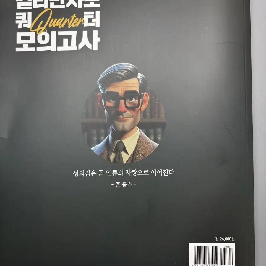 현자의 돌 킬리만자로 쿼터 모의고사