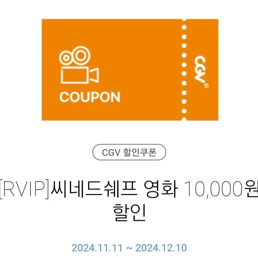 CGV 씨네드쉐프 영화 10000원 할인