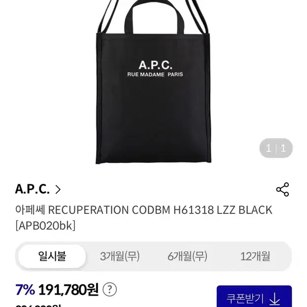 아페쎄 APC 남성용 에코백 크로스백 캔버스백