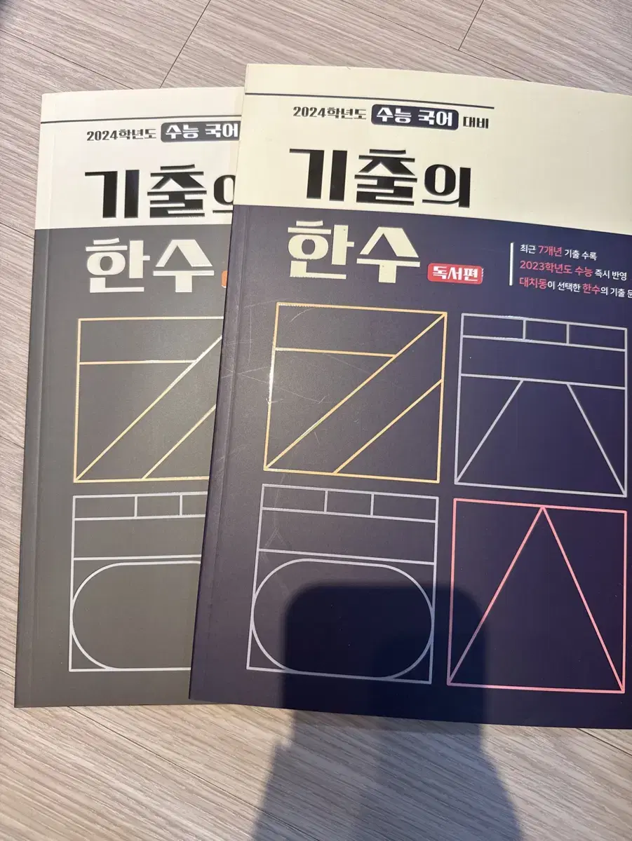 기출의 한수 나눔합니다