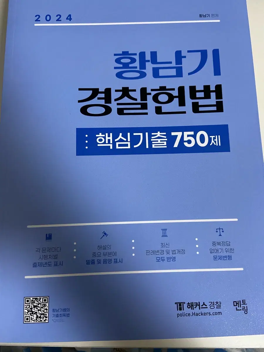 황남기 핵심기출 750제 구판