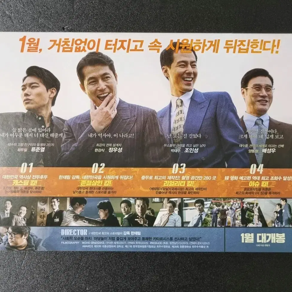 [영화팜플렛] 더킹 (2017) 정우성 조인성 류준열 영화전단지