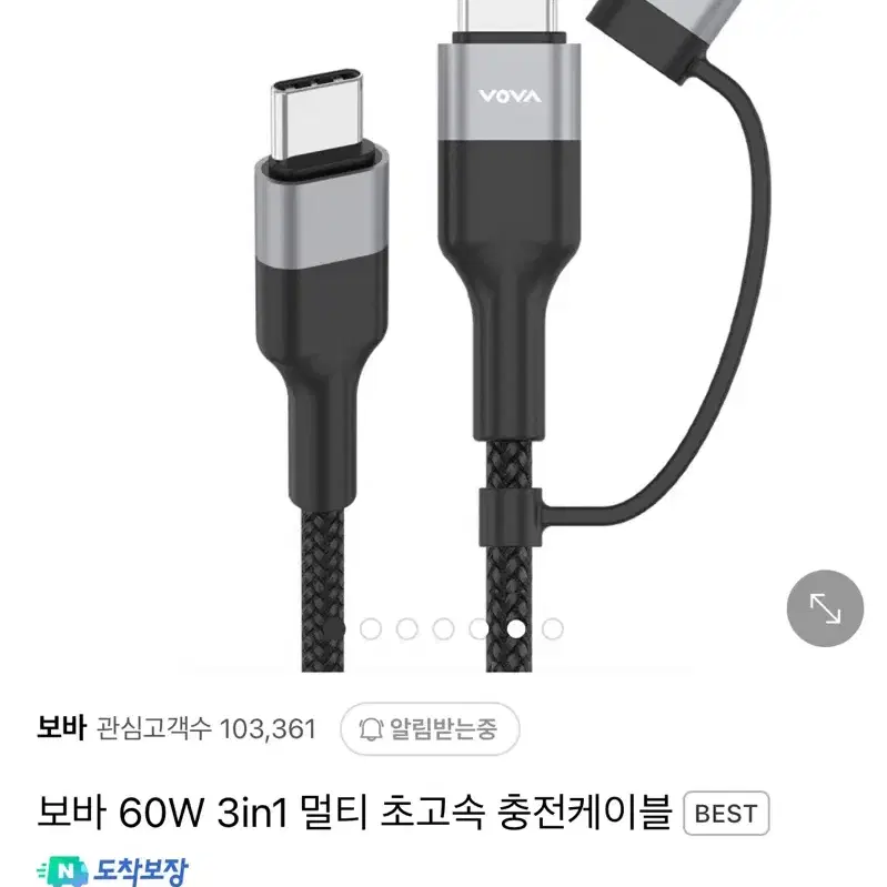 [무료배송] 보바 60W 3in1 멀티 초고속충전 케이블