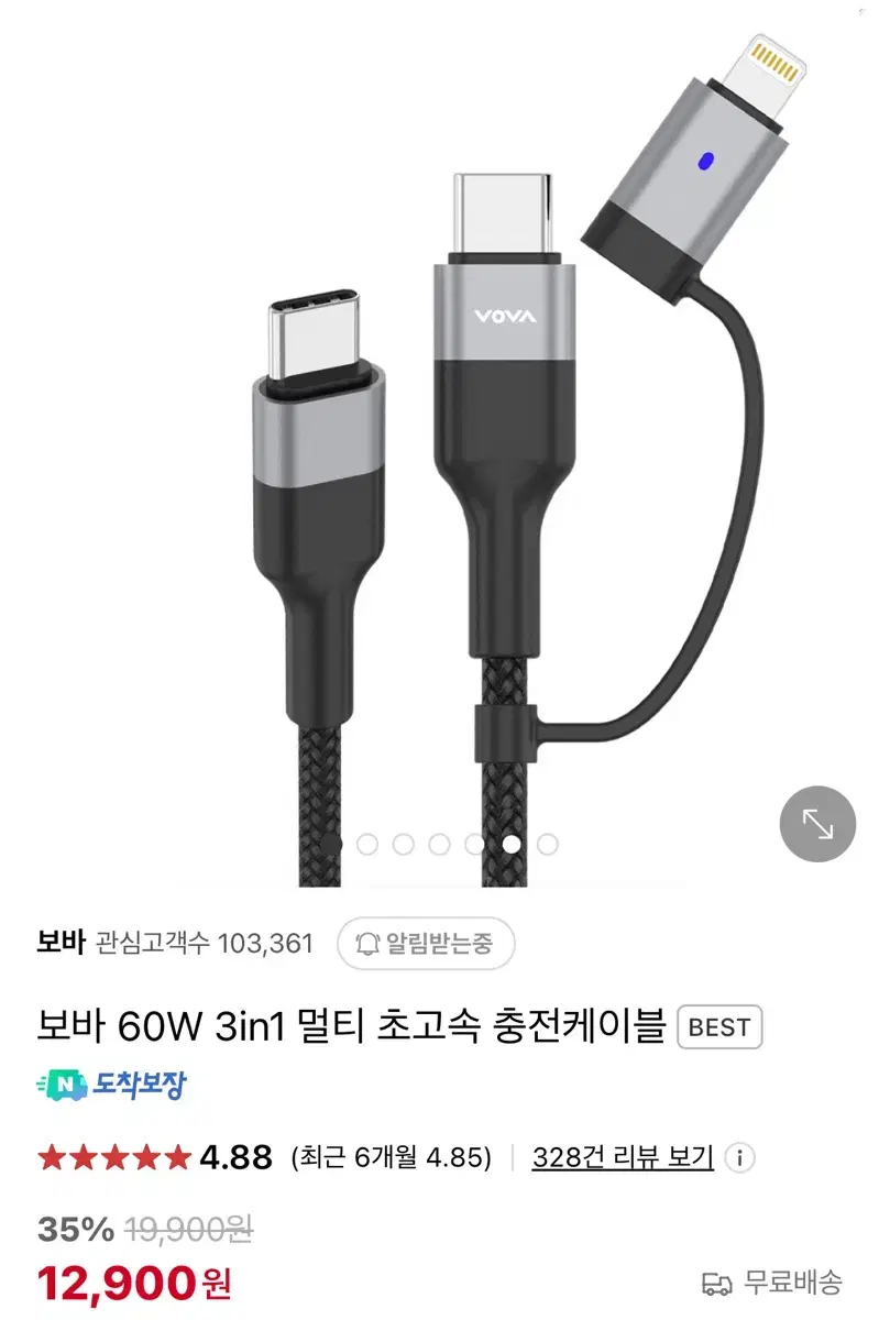 [무료배송] 보바 60W 3in1 멀티 초고속충전 케이블