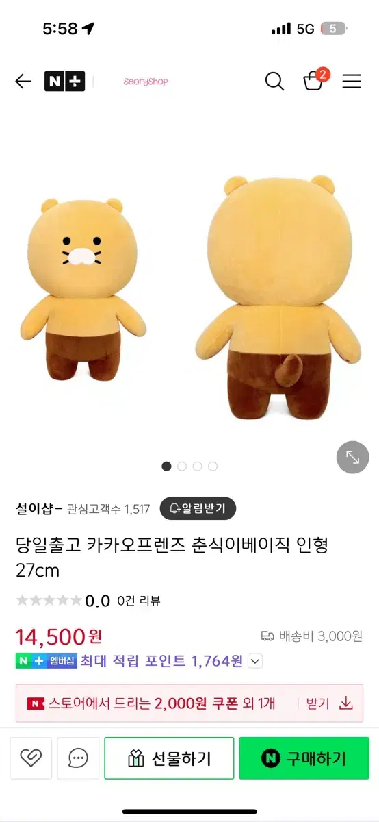 카카오프렌즈 춘식이 베이직 정품인형 새상품