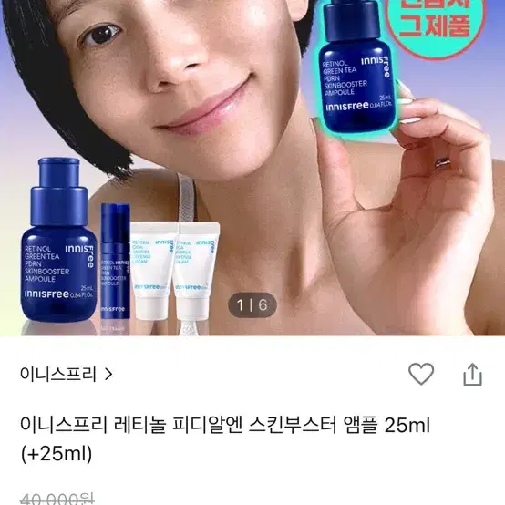 이니스프리 레티놀 앰플 (전참시 김나영 앰플) 새상품