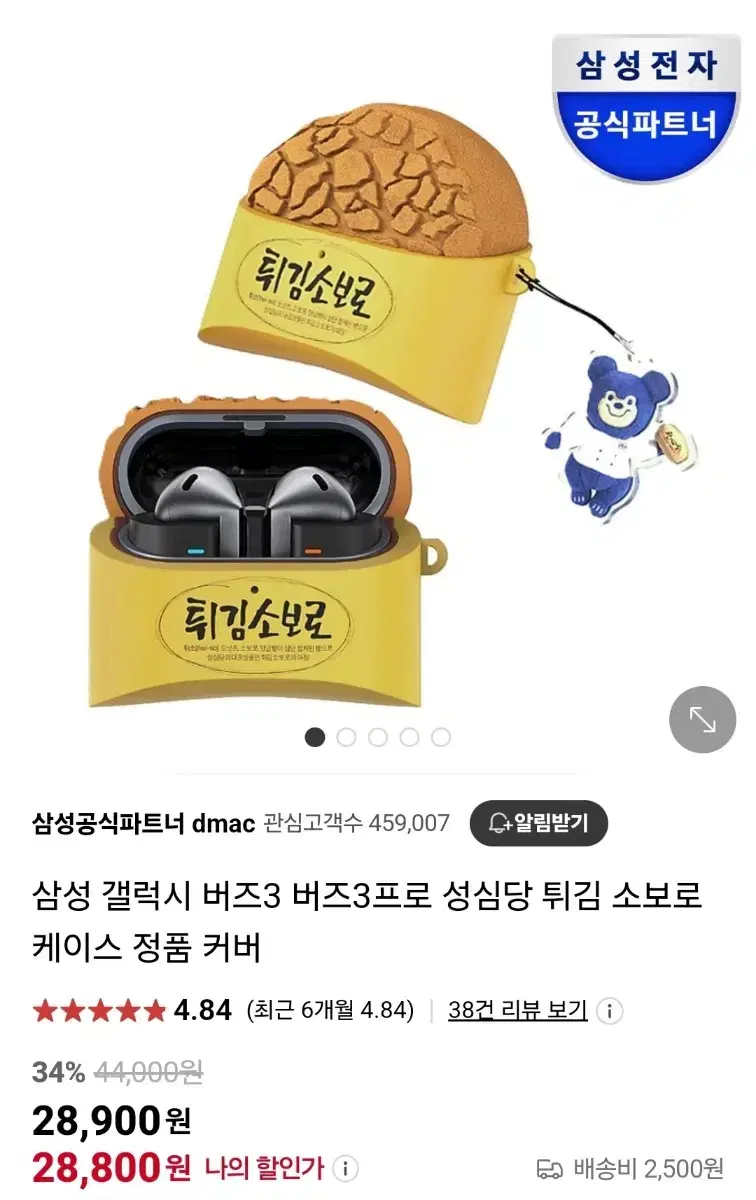 갤럭시 버즈3프로 케이스 팝니다