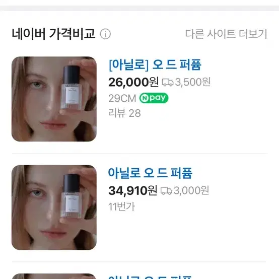 아닐로 오드 퍼퓸 샤워타임 미개봉 새제품 10ml