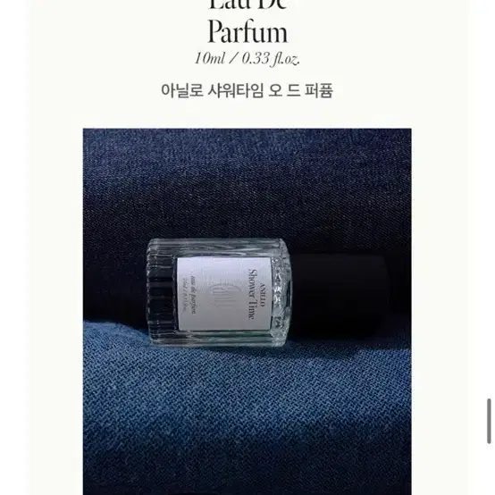 아닐로 오드 퍼퓸 샤워타임 미개봉 새제품 10ml