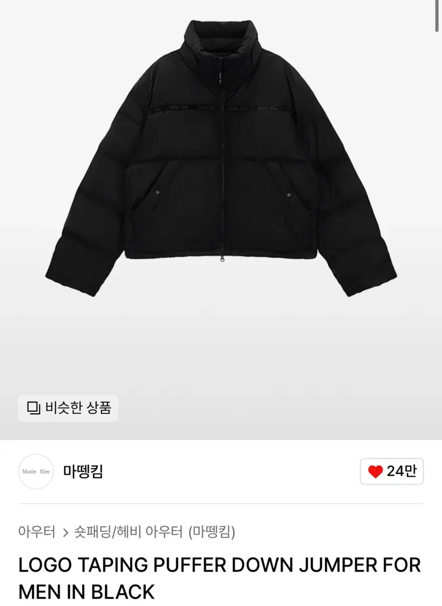 마뗑킴 LOGO TAPING PUFFER 블랙패딩 L사이즈 새상품