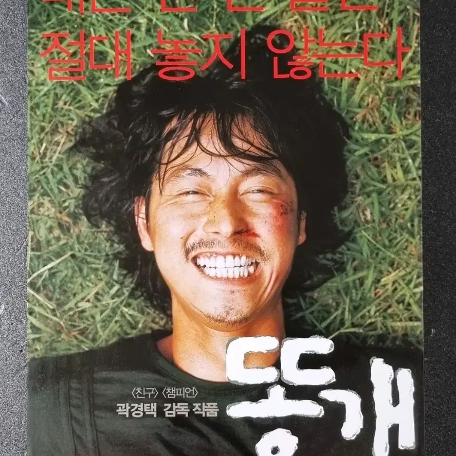 [영화팜플렛] 똥개 (2003) 정우성 김갑수 영화전단지