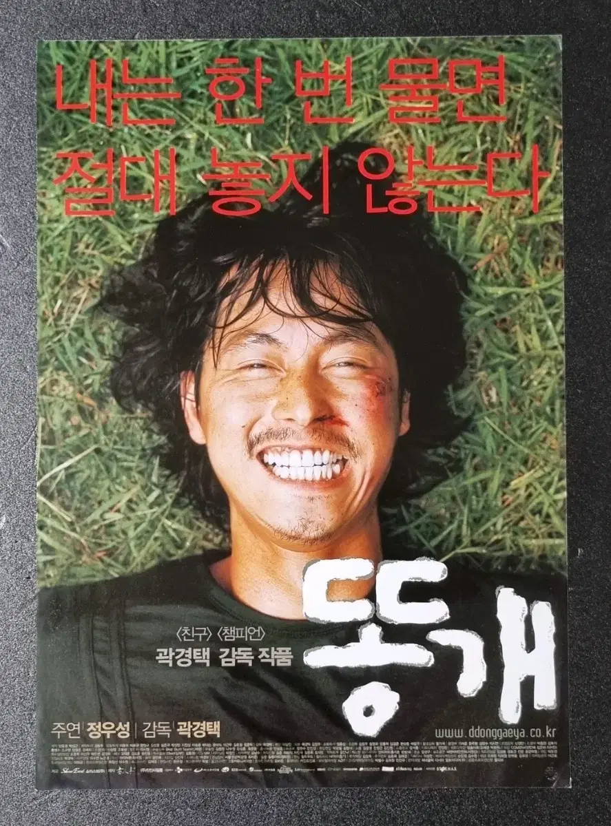 [영화팜플렛] 똥개 (2003) 정우성 김갑수 영화전단지