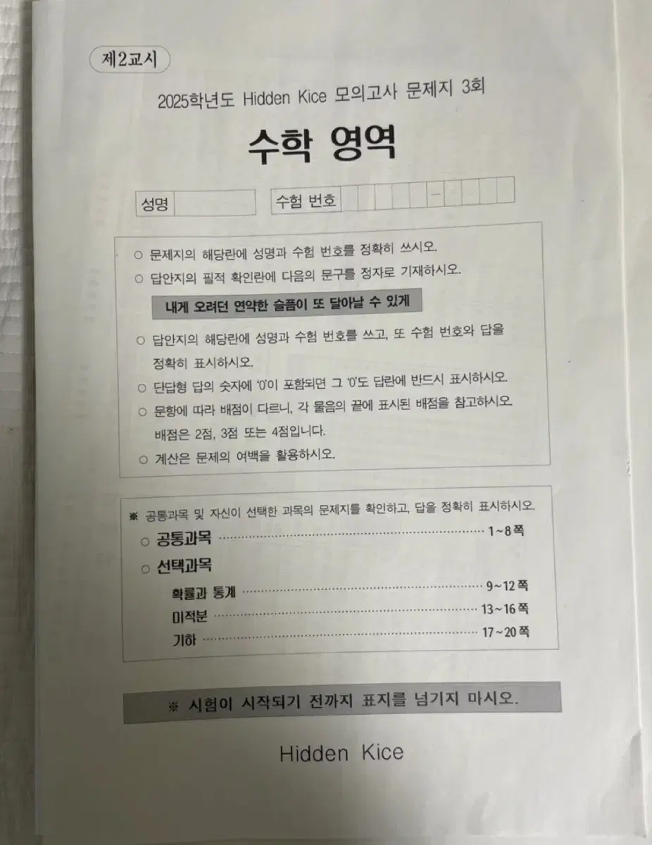 수학 실모 모의고사 반값이하 싸게 가져가세요!!