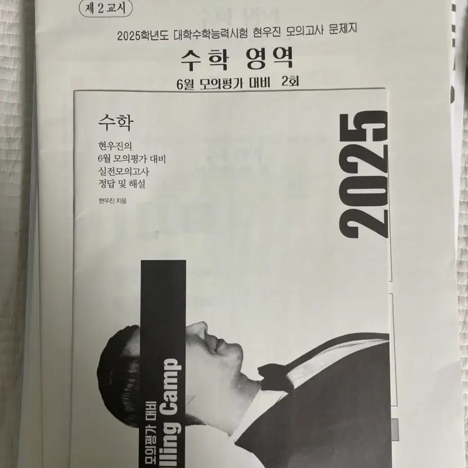 2025 수학 실모 싸게 가져가세요!!