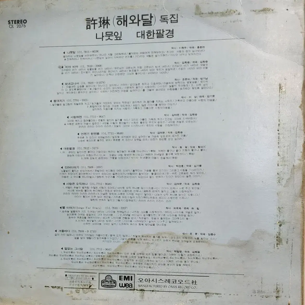 허림 초반(1978)LP