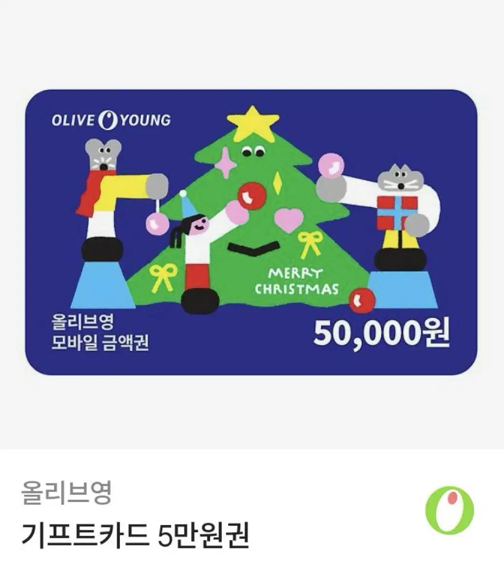 올리브영 기프트카드 5만원권