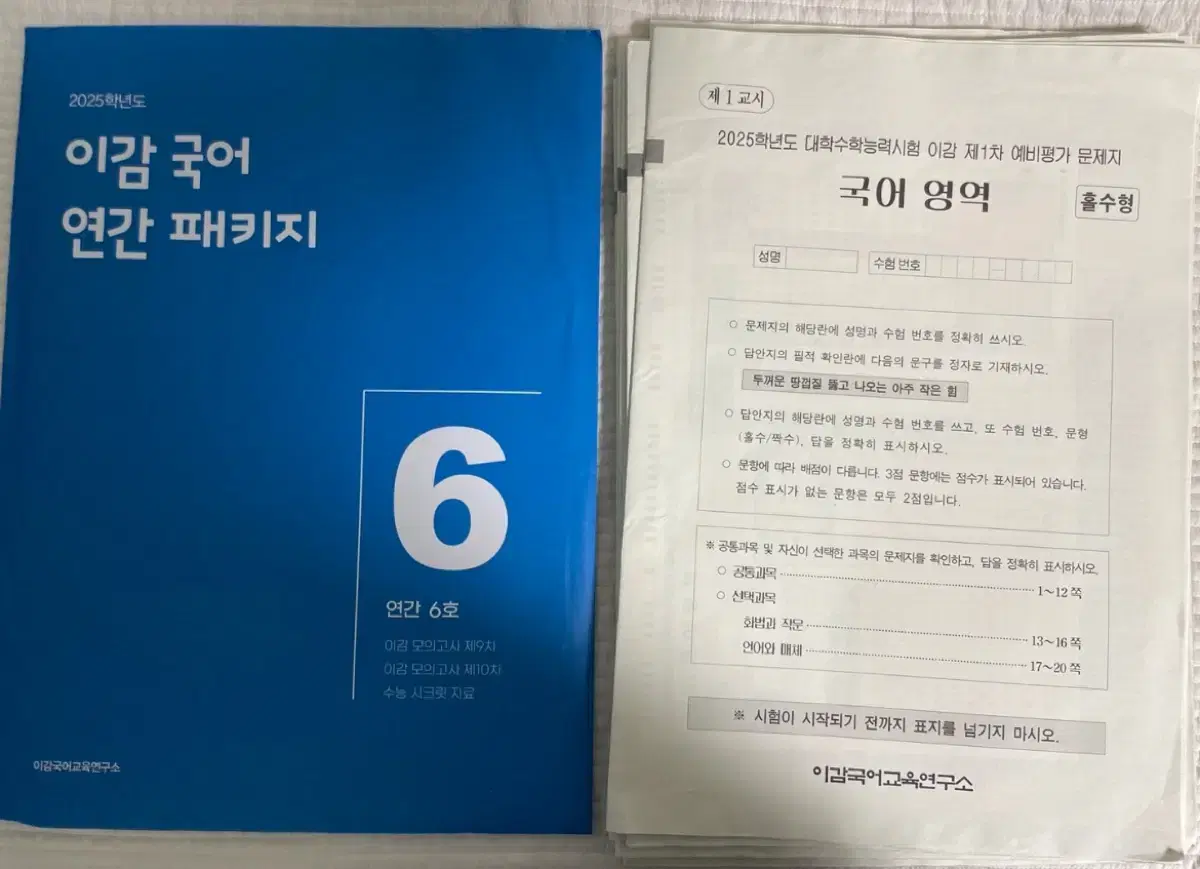 이감 국어 실모 연간 패키지 1-10회 반값이하