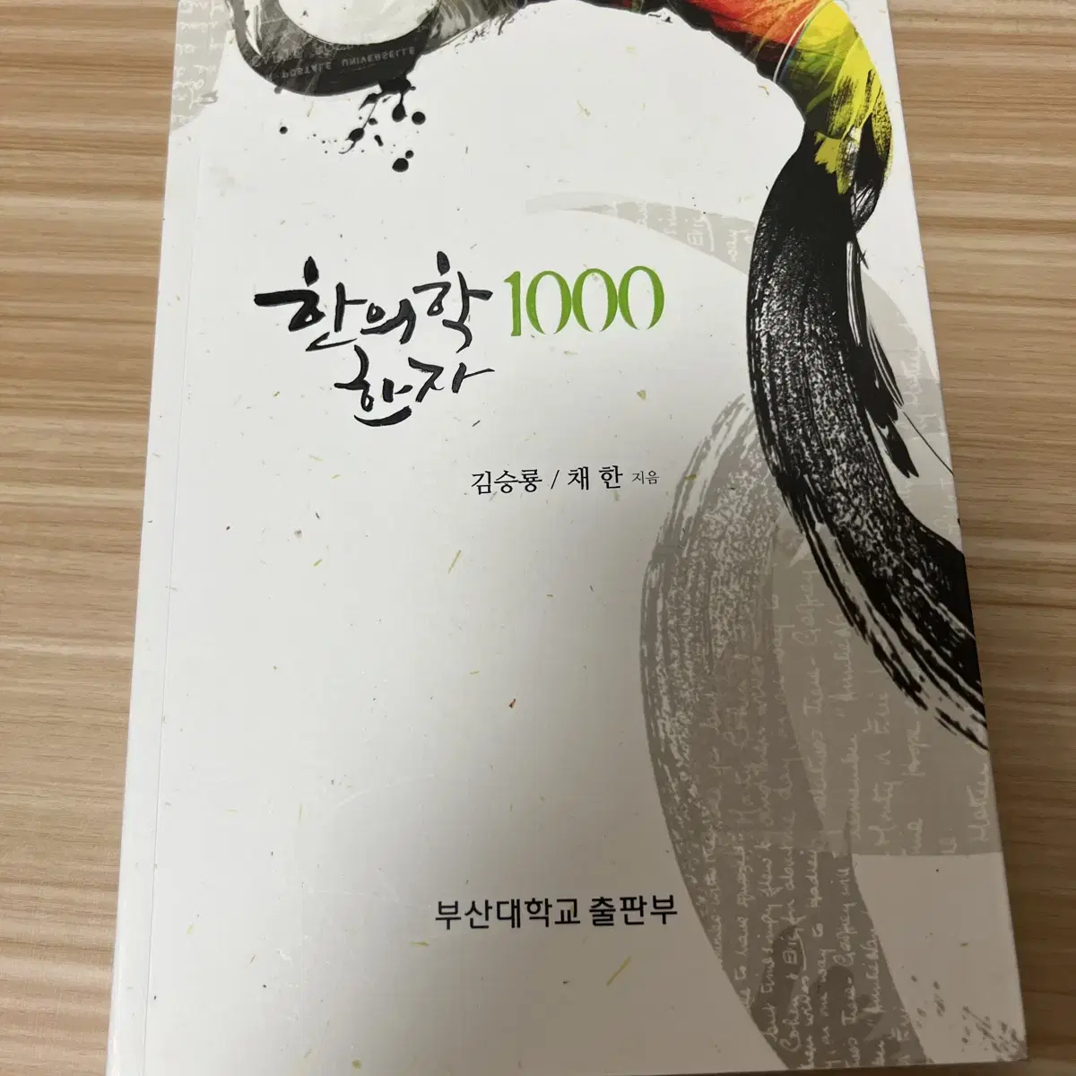 한의학 한자1000