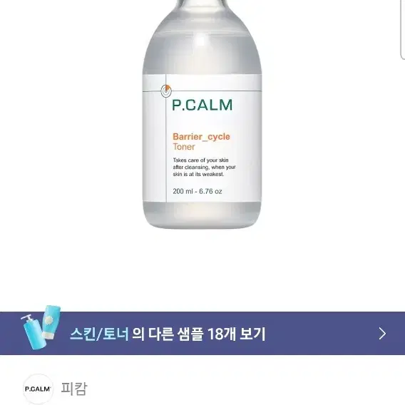 피캄 베리어 락토p토너