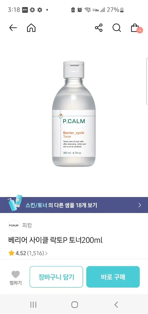 피캄 베리어 락토p토너