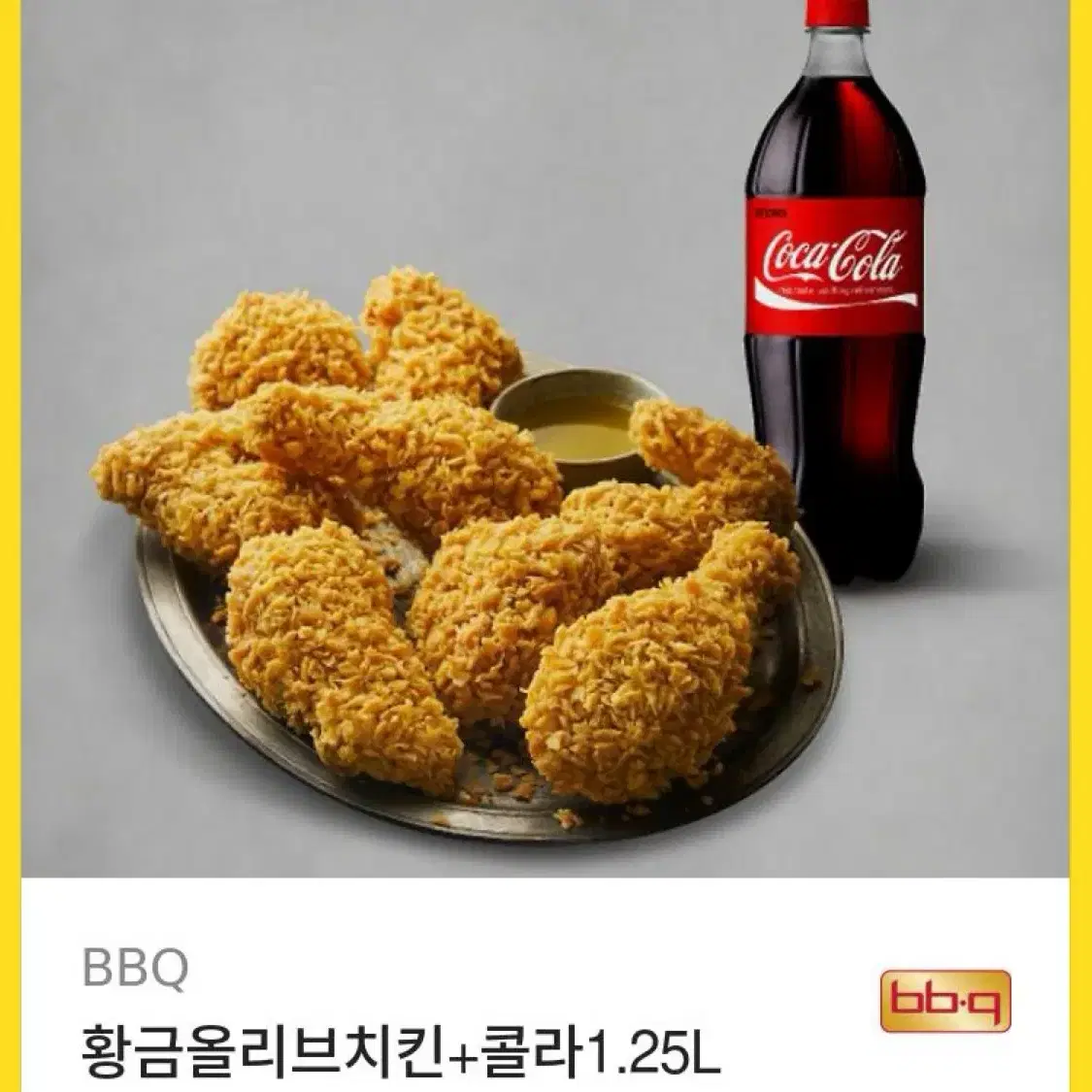 황금올리브 치킨