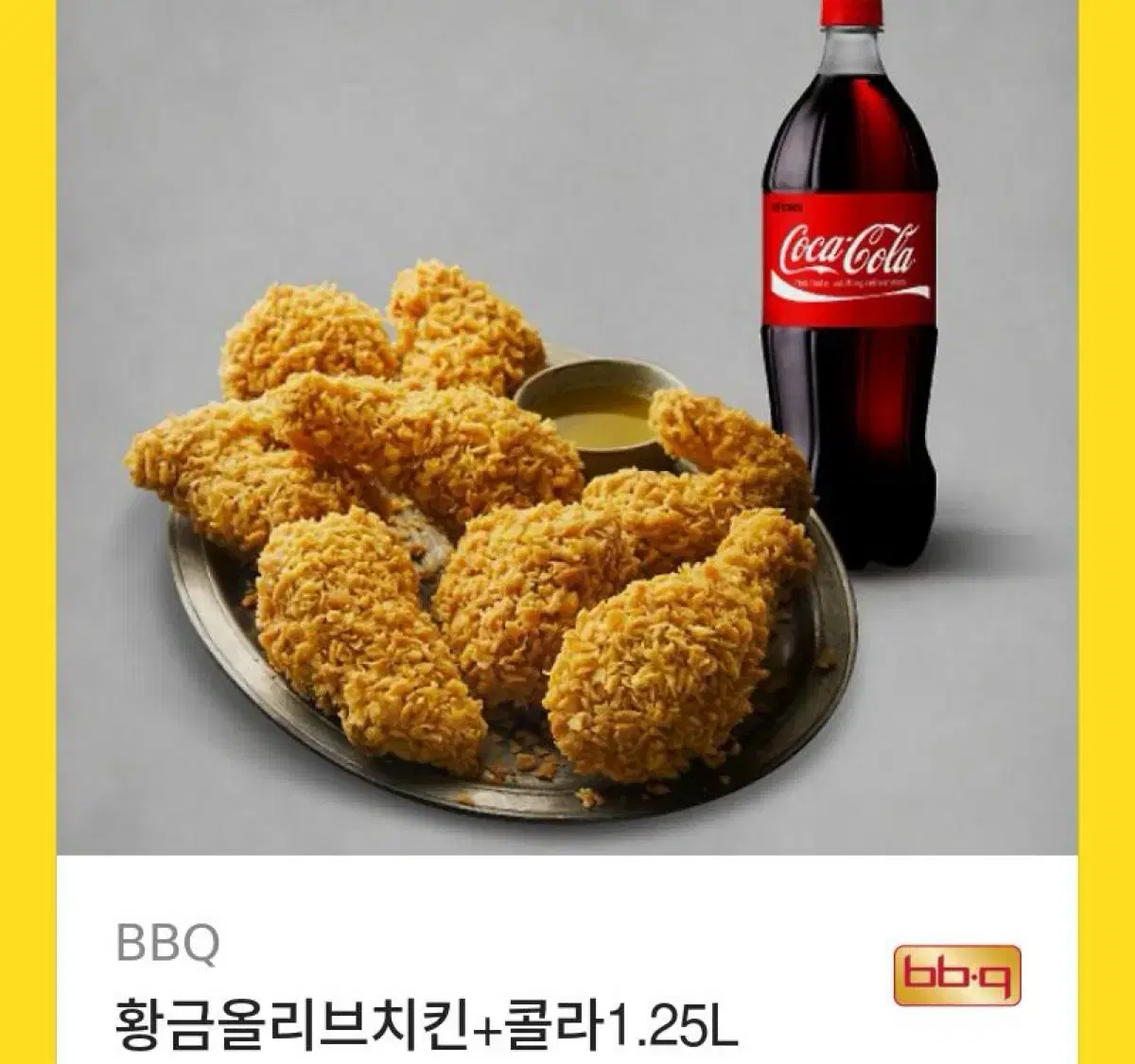 황금올리브 치킨