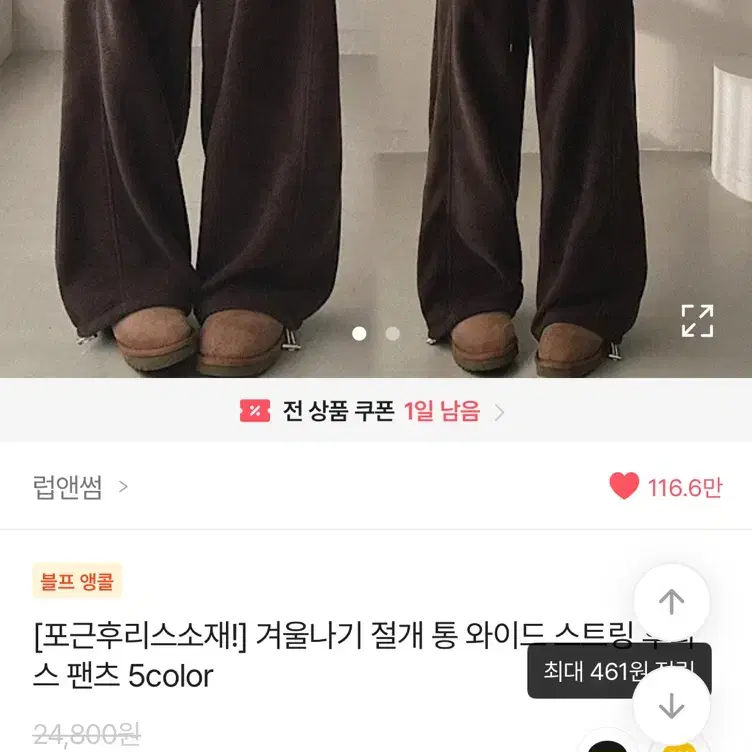 에이블리 와이드 스트링 후리스 팬츠