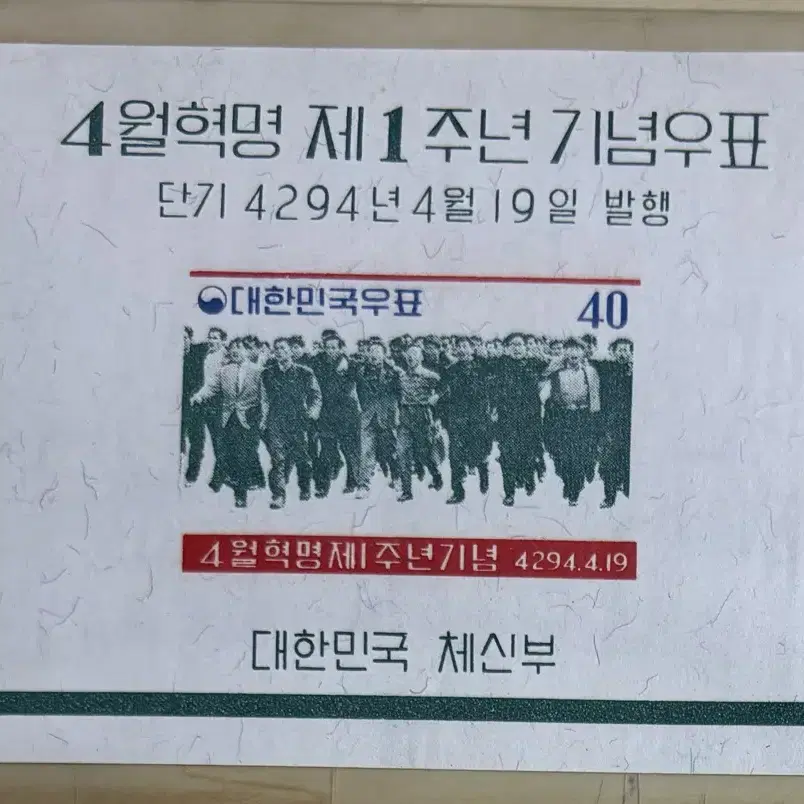 4월혁명제1주년기념우표, 시트, 시트우표