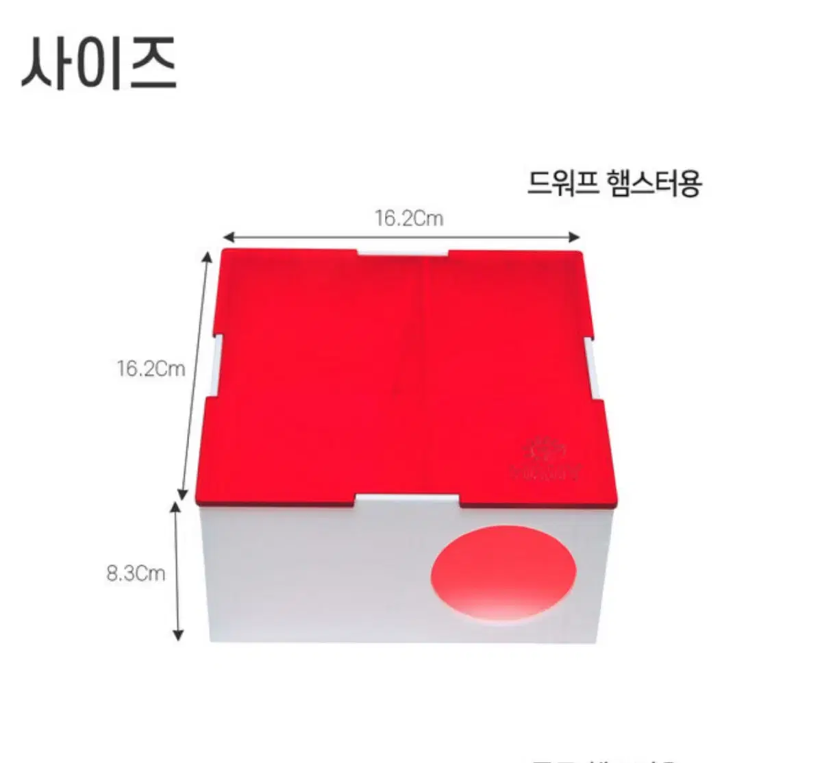 해씨 아크릴 2룸 은신처 판매