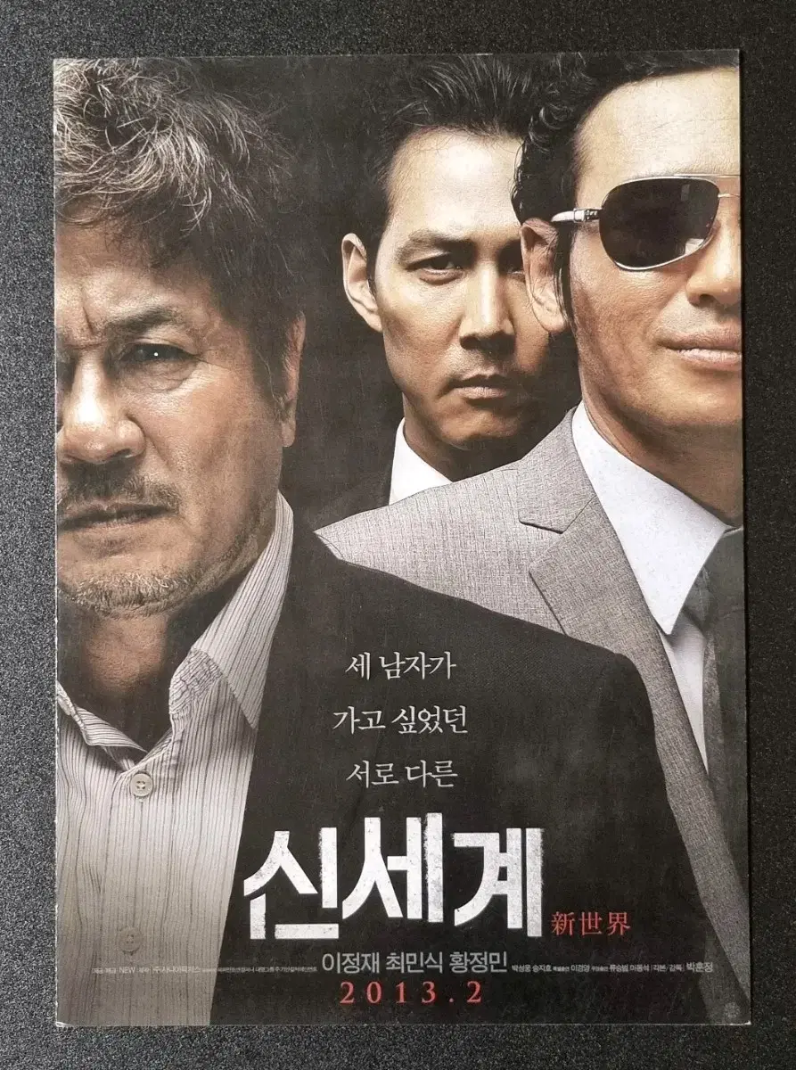 [영화팜플렛] 신세계 2단 (2013) 이정재 황정민 최민식 영화전단지