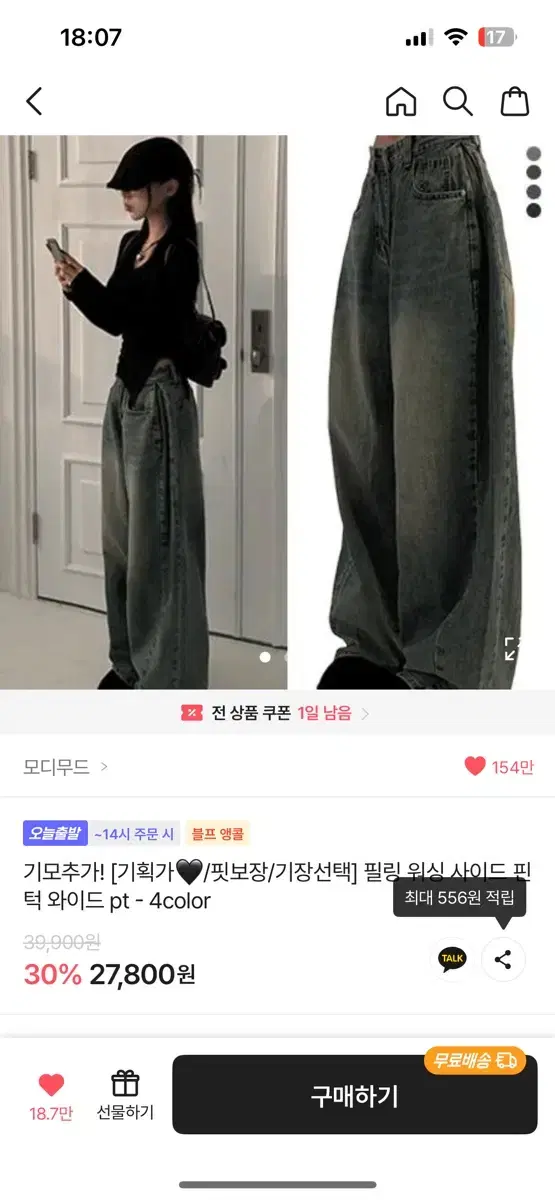 모디무드 필링 워싱 사이드 핀턱 와이드 팬츠 흑청s 숏버전