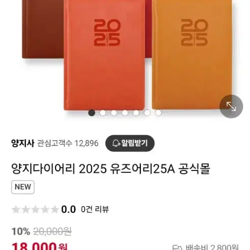 (새상품) 2025 양지사 다이어리 탄색상