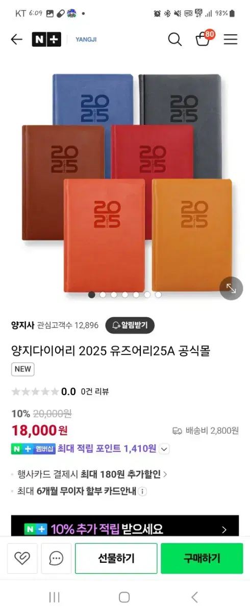 (새상품) 2025 양지사 다이어리 탄색상